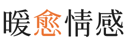 六盘水暖愈情感